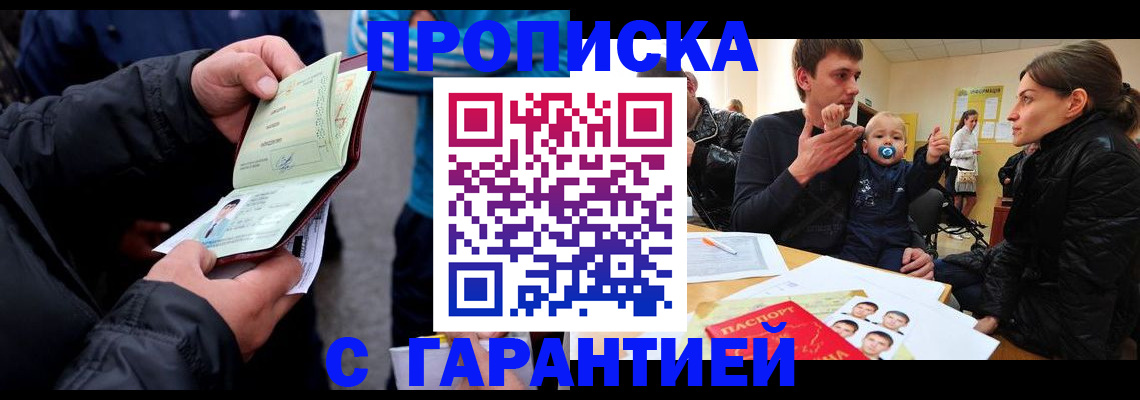 прописка гарантия в Тюкалинске