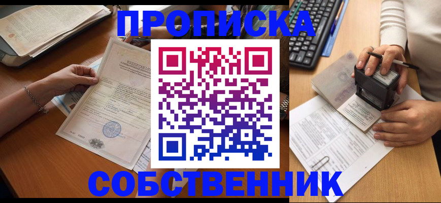 временная регистрация для всех в Тюкалинске