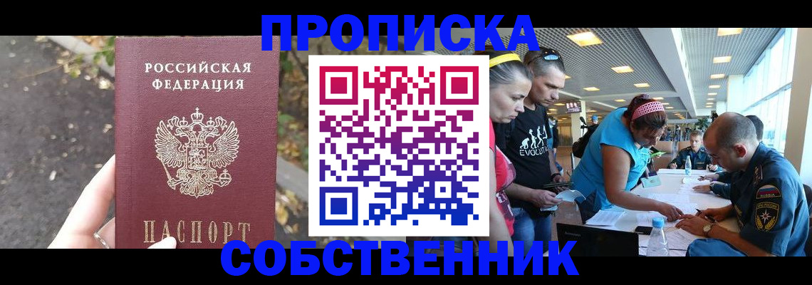 прописка в Тюкалинске
